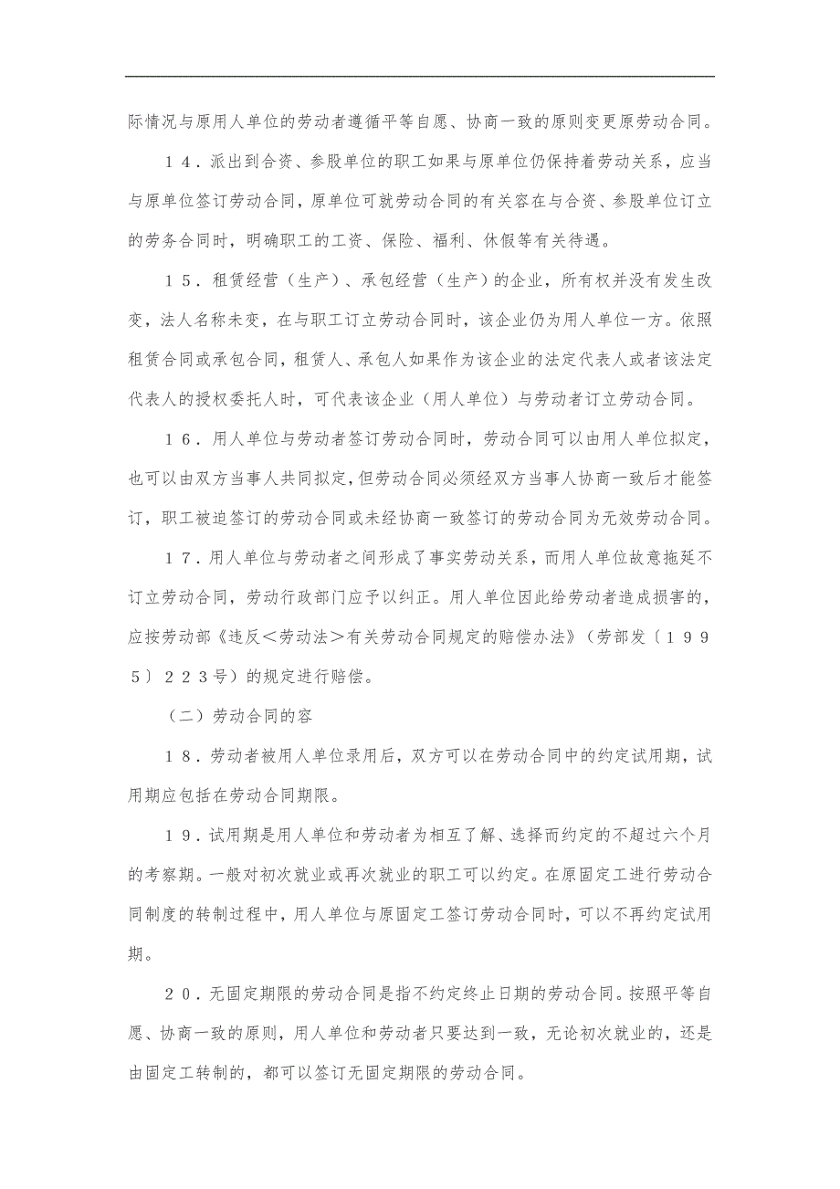 贯彻执行【劳动法】的意见_第3页