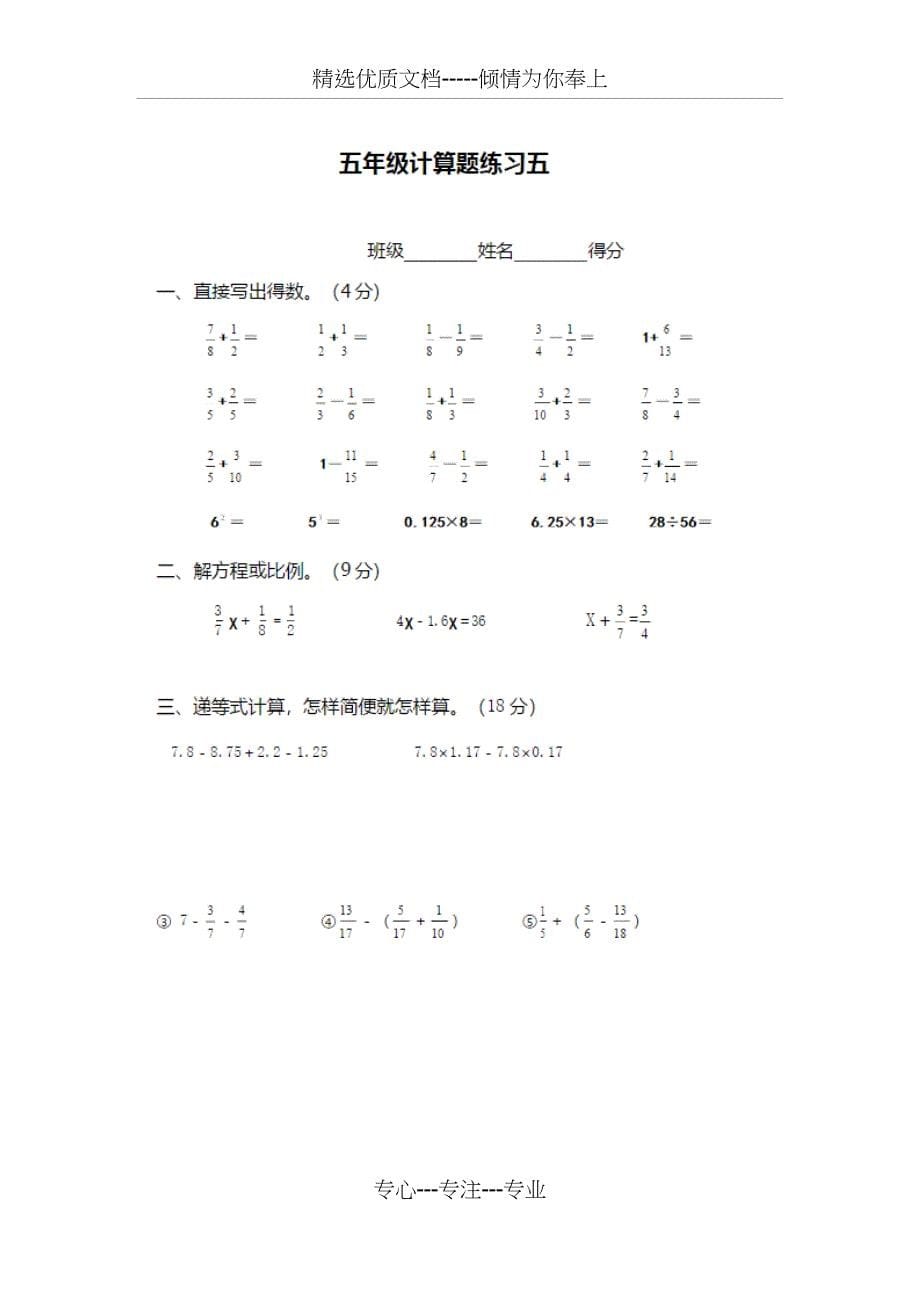 小学五年级下册分数计算30套练习题_第5页