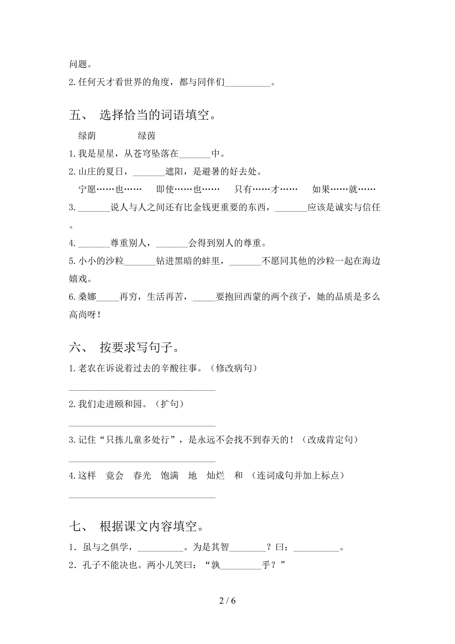 人教版六年级语文下册期末考试及答案【汇编】.doc_第2页