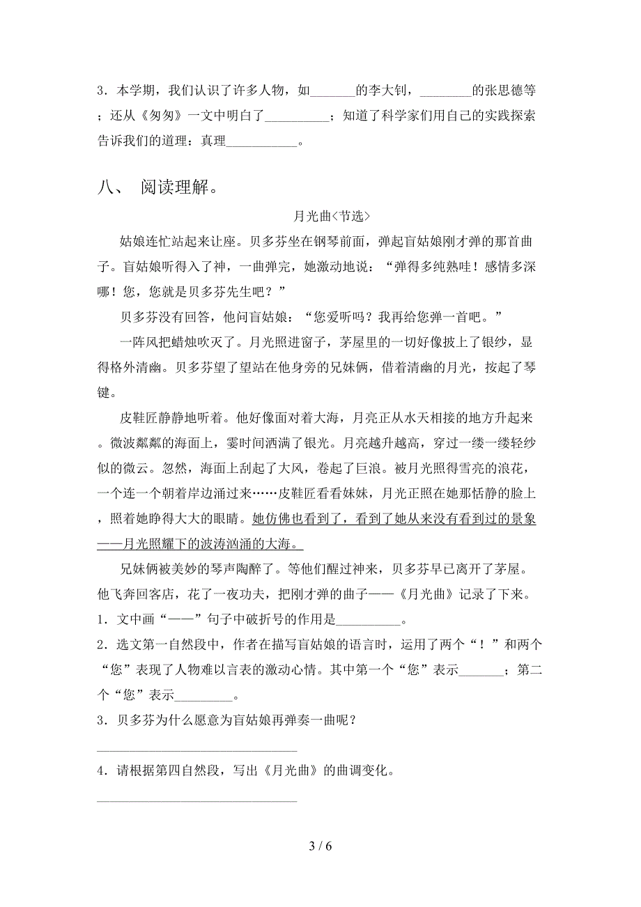 人教版六年级语文下册期末考试及答案【汇编】.doc_第3页