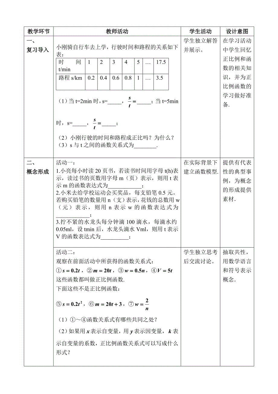 《一次函数》.doc_第2页