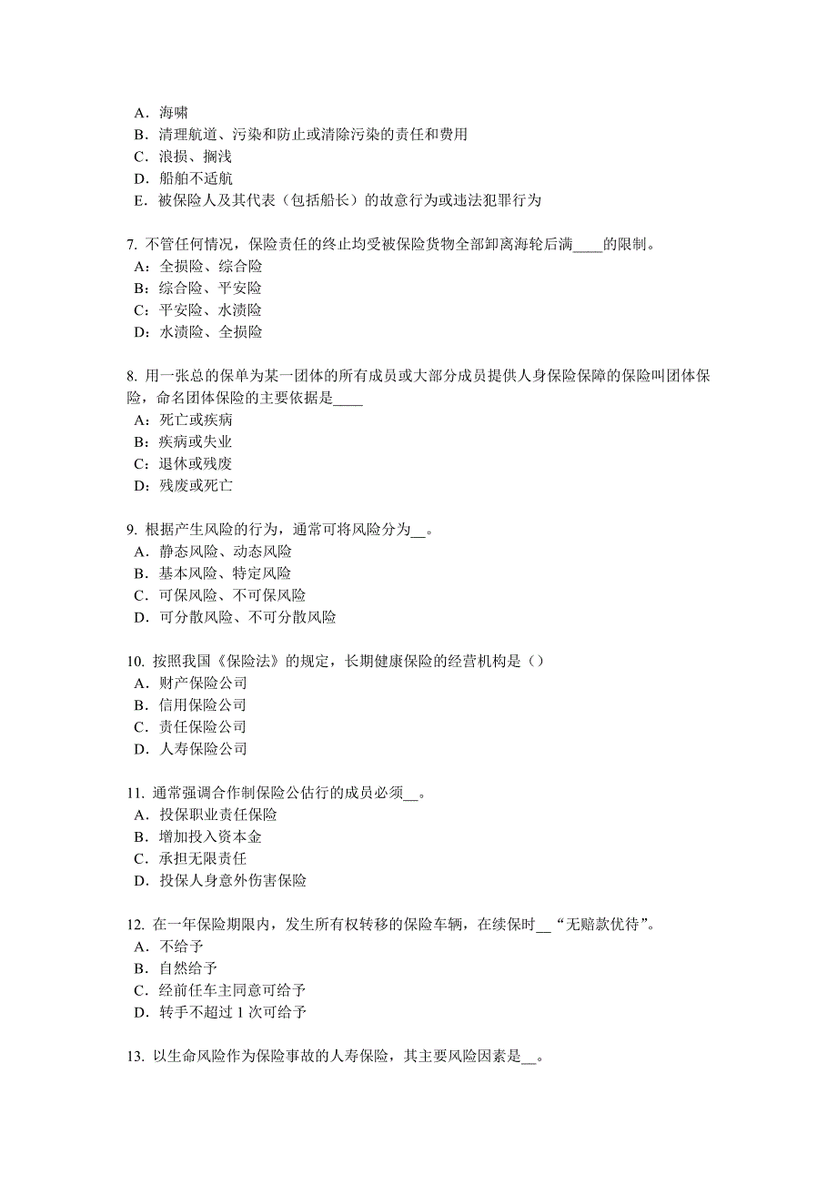 云南省2016年保险代理从业人员资格考试基础知识试题.docx_第2页