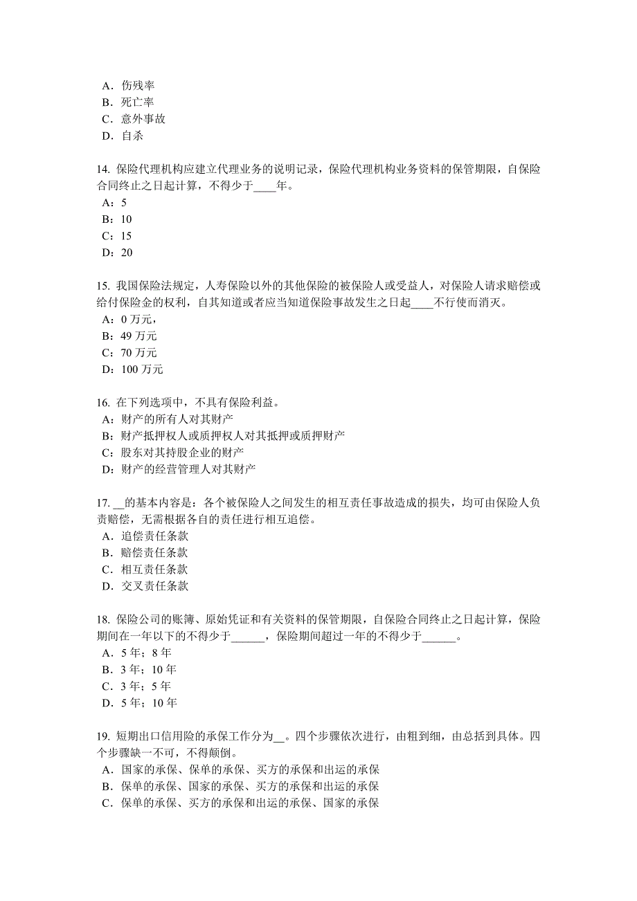 云南省2016年保险代理从业人员资格考试基础知识试题.docx_第3页