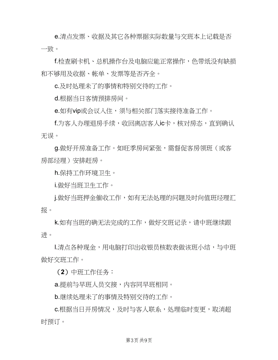 前台接待岗位职责样本（8篇）_第3页