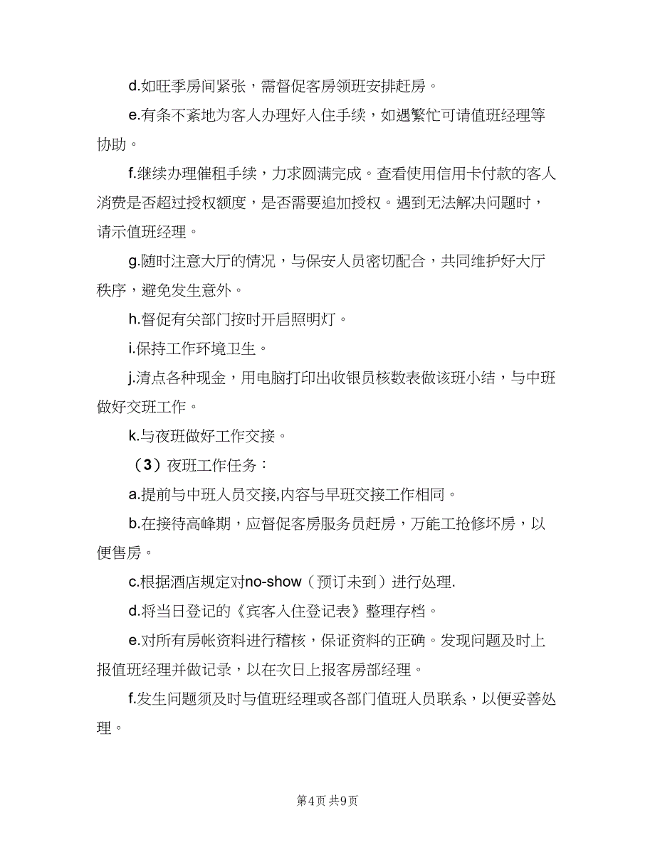 前台接待岗位职责样本（8篇）_第4页