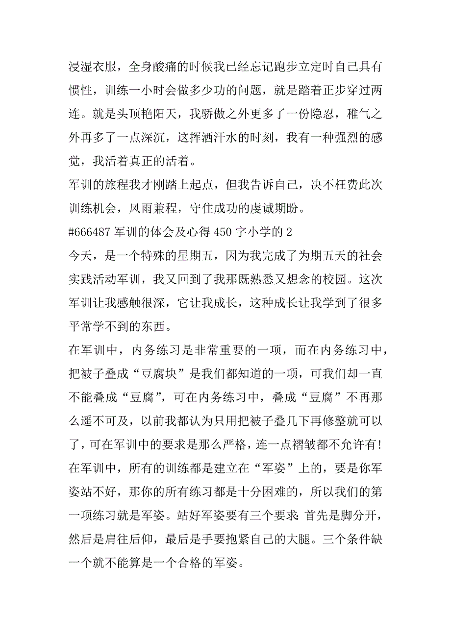 2023年年军训体会及心得450字小学合集通用_第2页