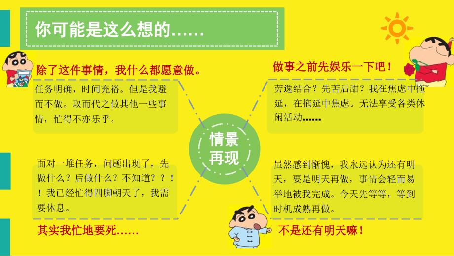 高中学生拖延症班会.ppt_第3页