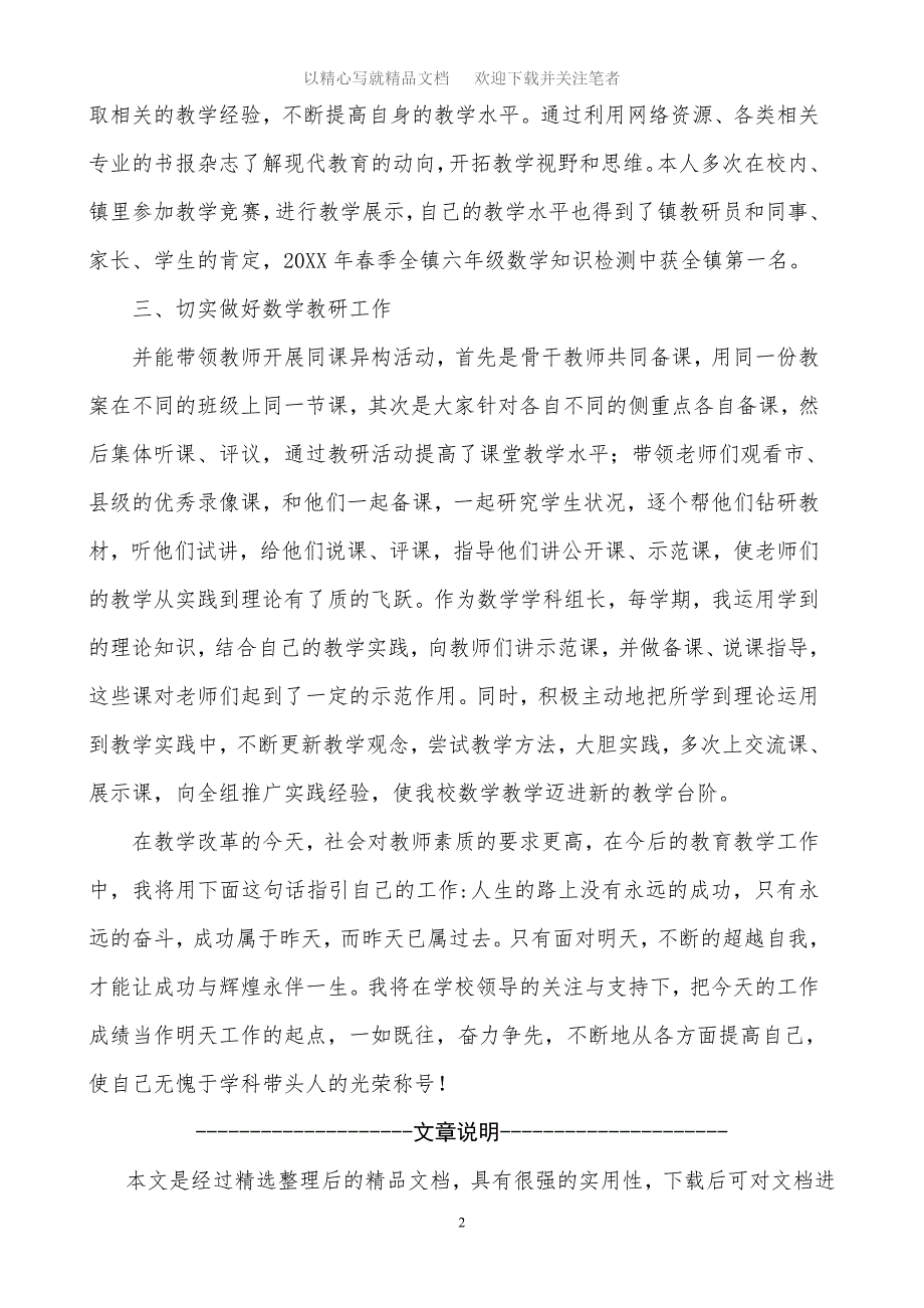 最新学科带头人申报材料范文_第2页