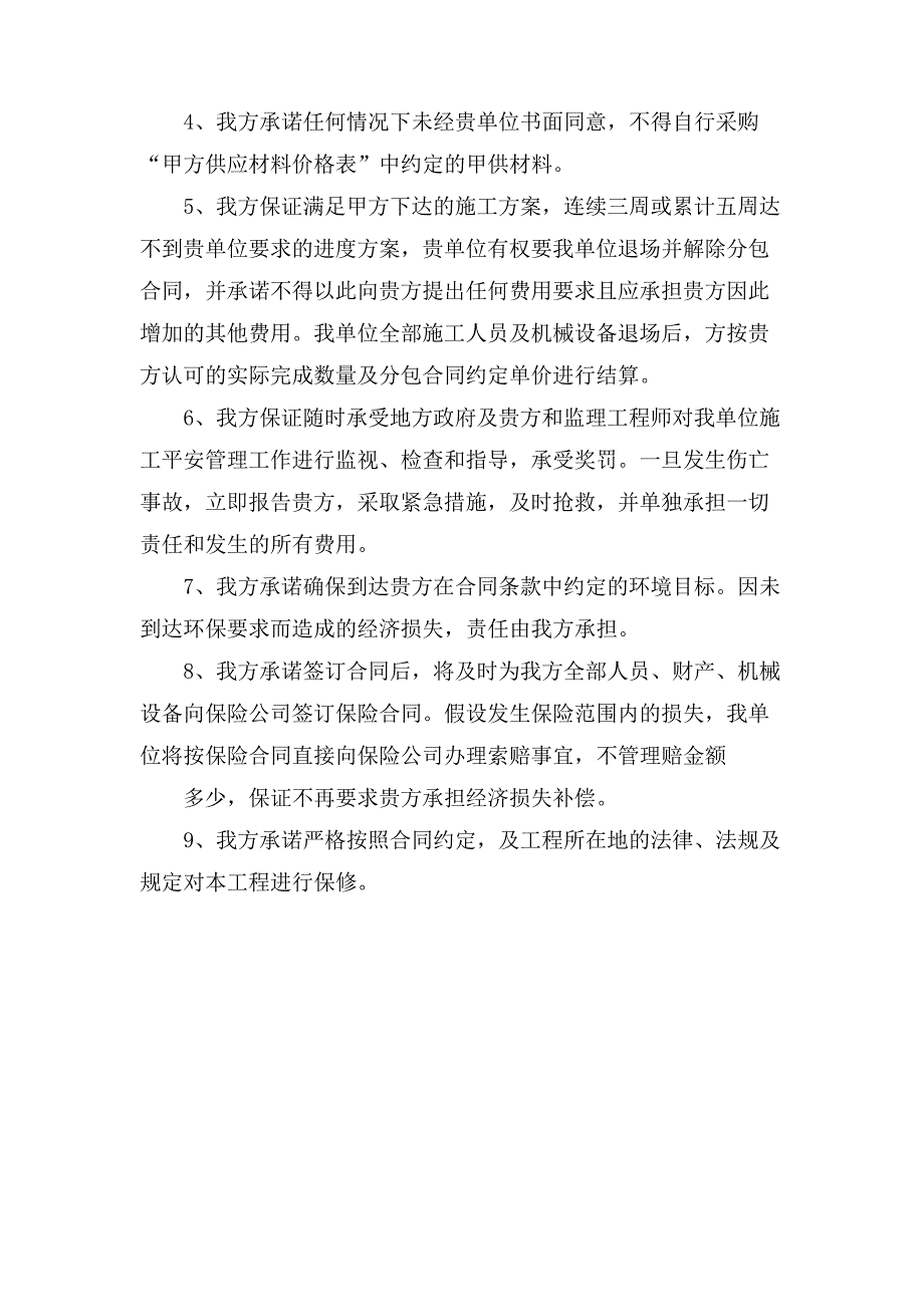 合同承诺书三篇_第3页