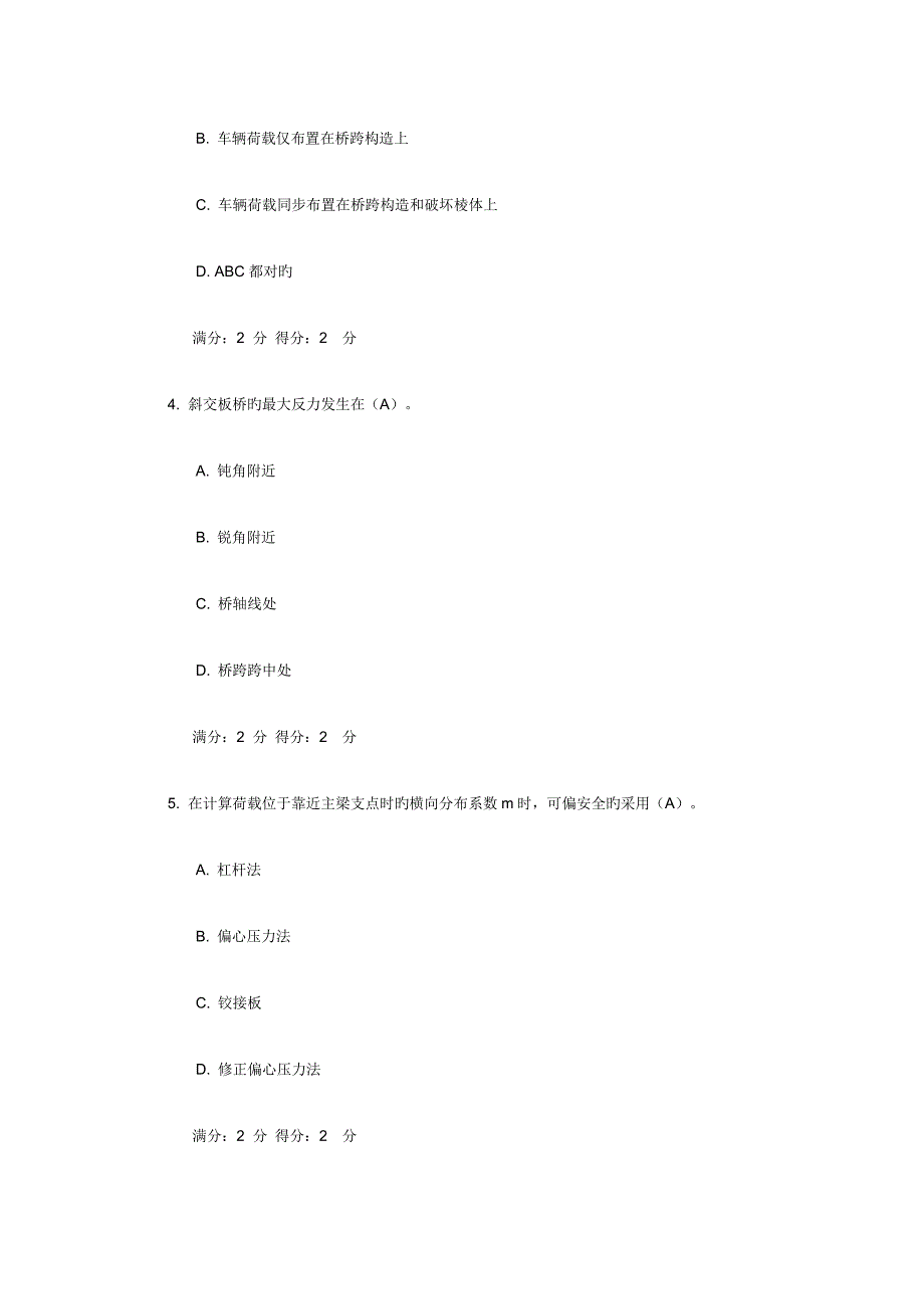 2023年秋西交桥梁工程在线作业标准答案_第2页