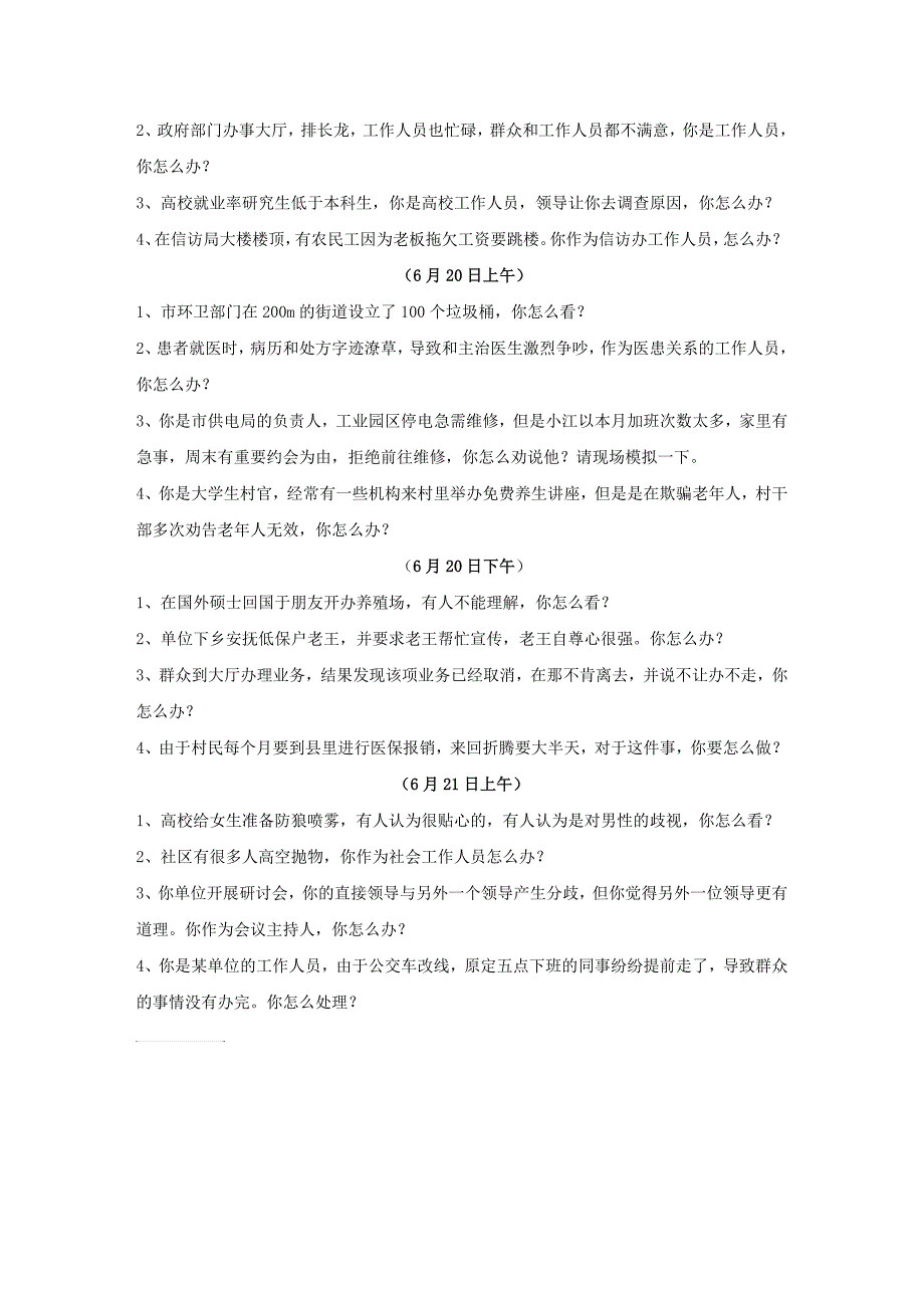 福建省公务员考试面试题_第3页