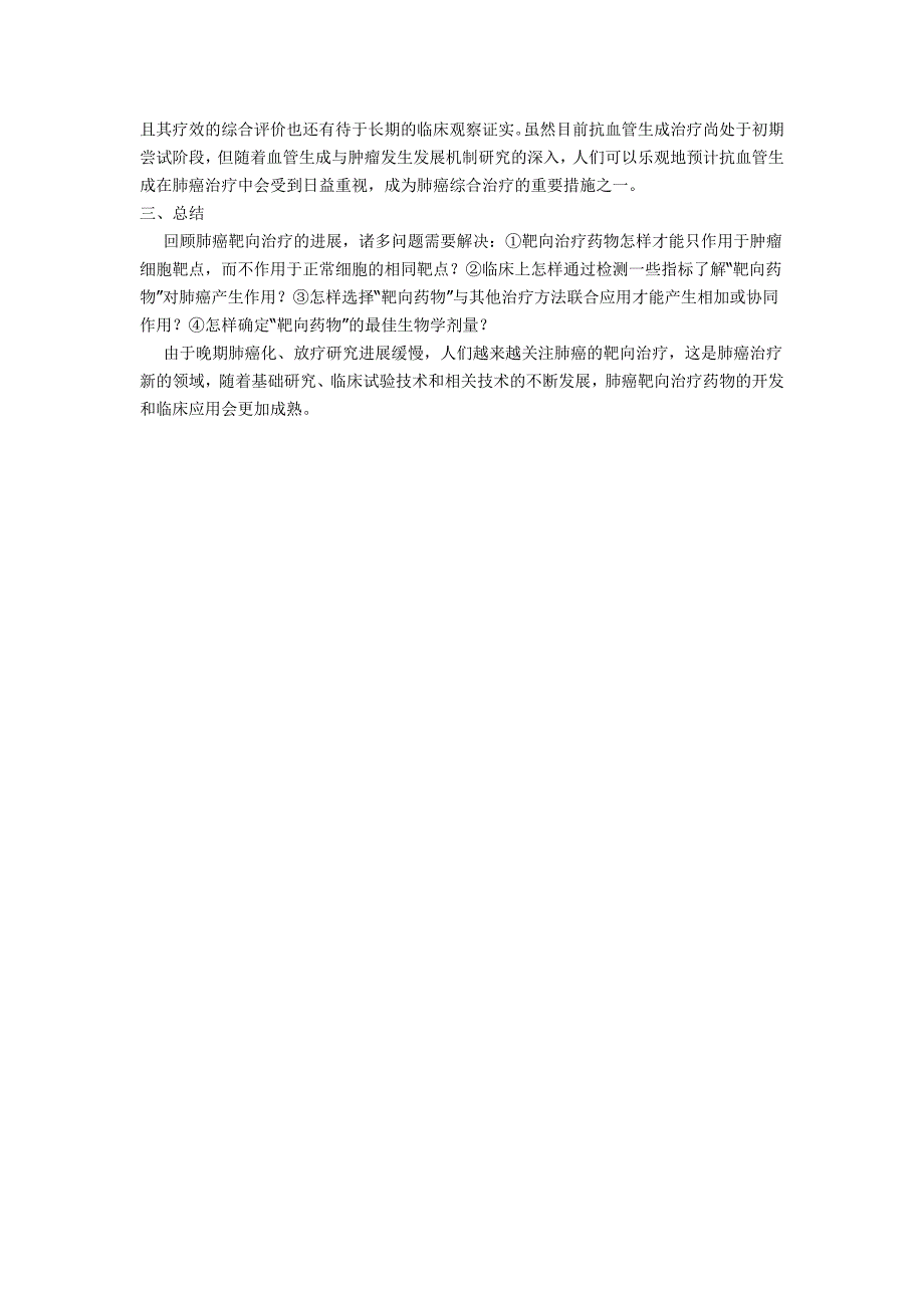 常见的肺癌分子靶向治疗靶点_第4页