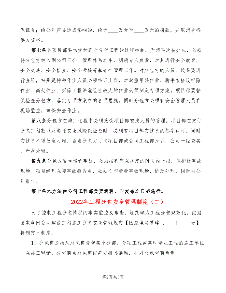 2022年工程分包安全管理制度_第2页