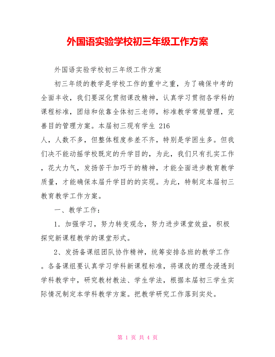 外国语实验学校初三年级工作计划_第1页