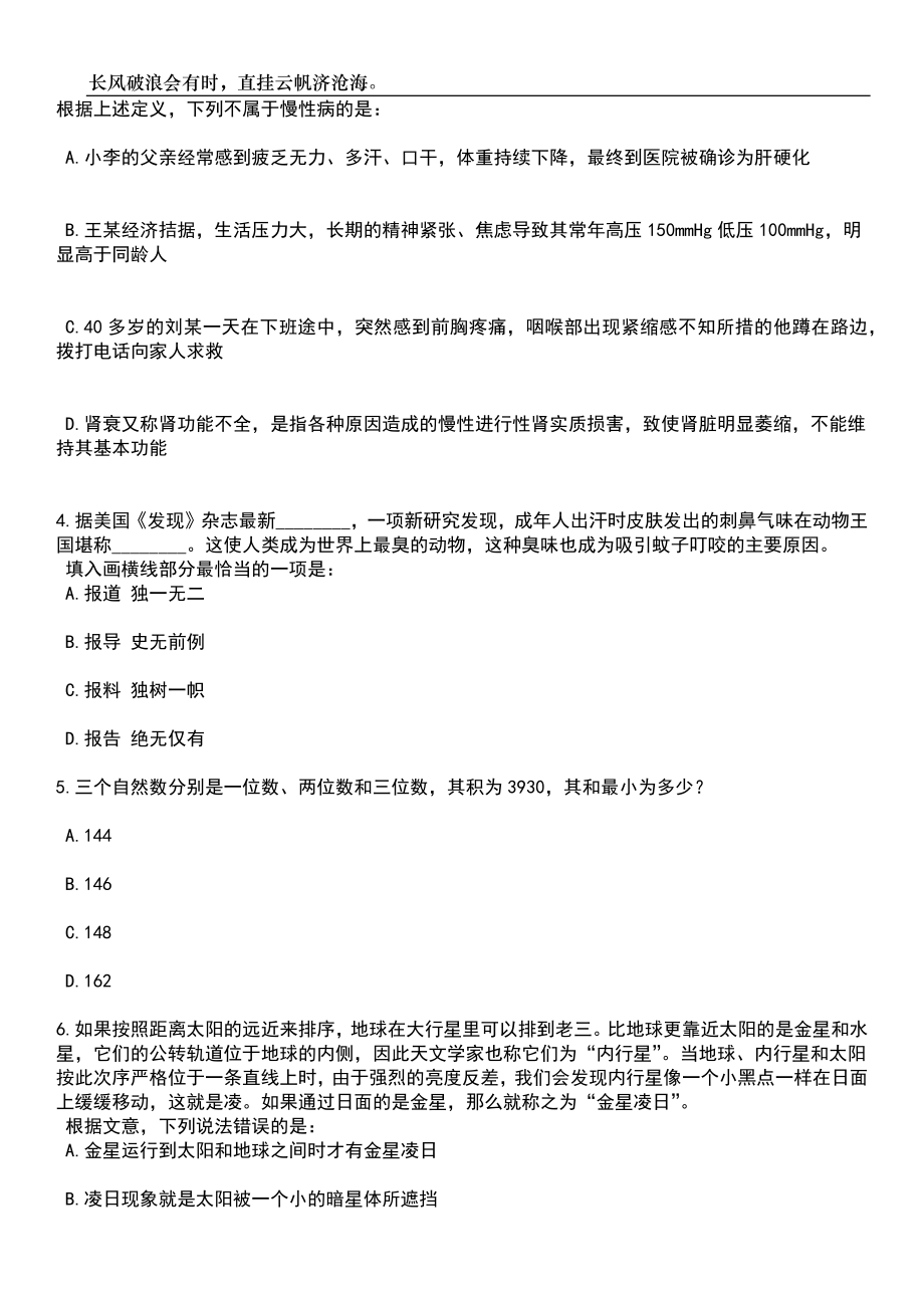 2023年06月江西中医药大学专职辅导员公开招聘20人（49）笔试题库含答案解析_第2页