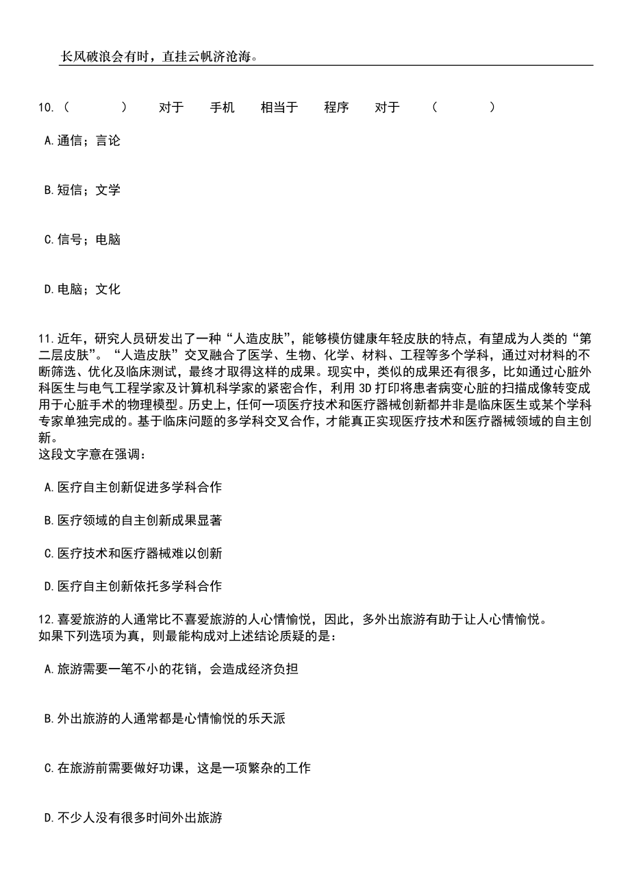 2023年06月江西中医药大学专职辅导员公开招聘20人（49）笔试题库含答案解析_第4页