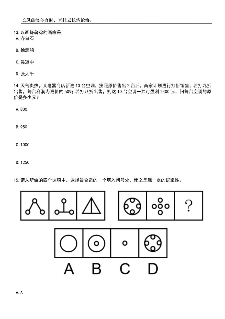 2023年06月江西中医药大学专职辅导员公开招聘20人（49）笔试题库含答案解析_第5页