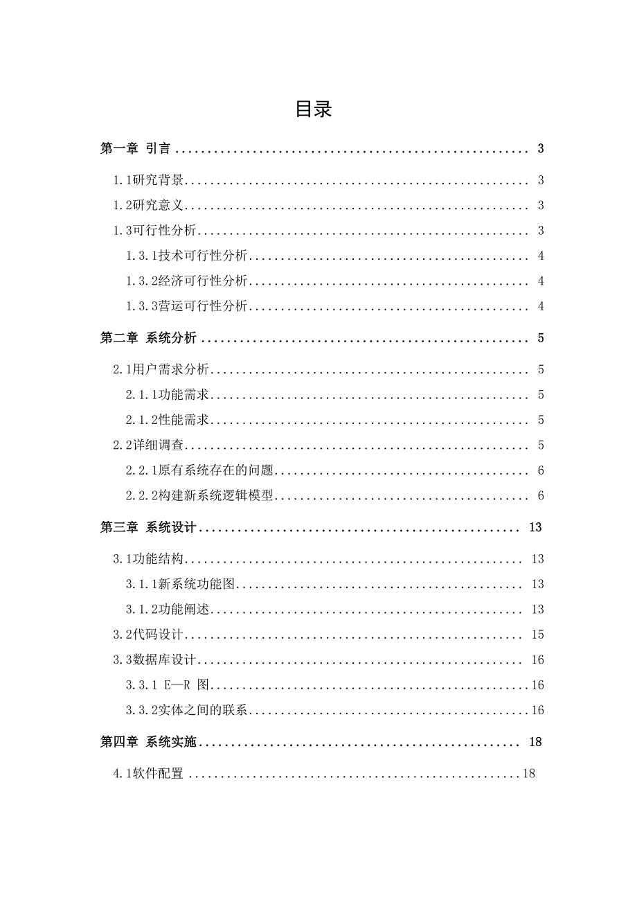 库存管理信息系统设计_第2页