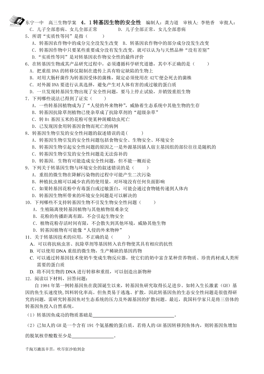 东宁一中选修三4.1转基因生物的安全性(学案).doc_第3页