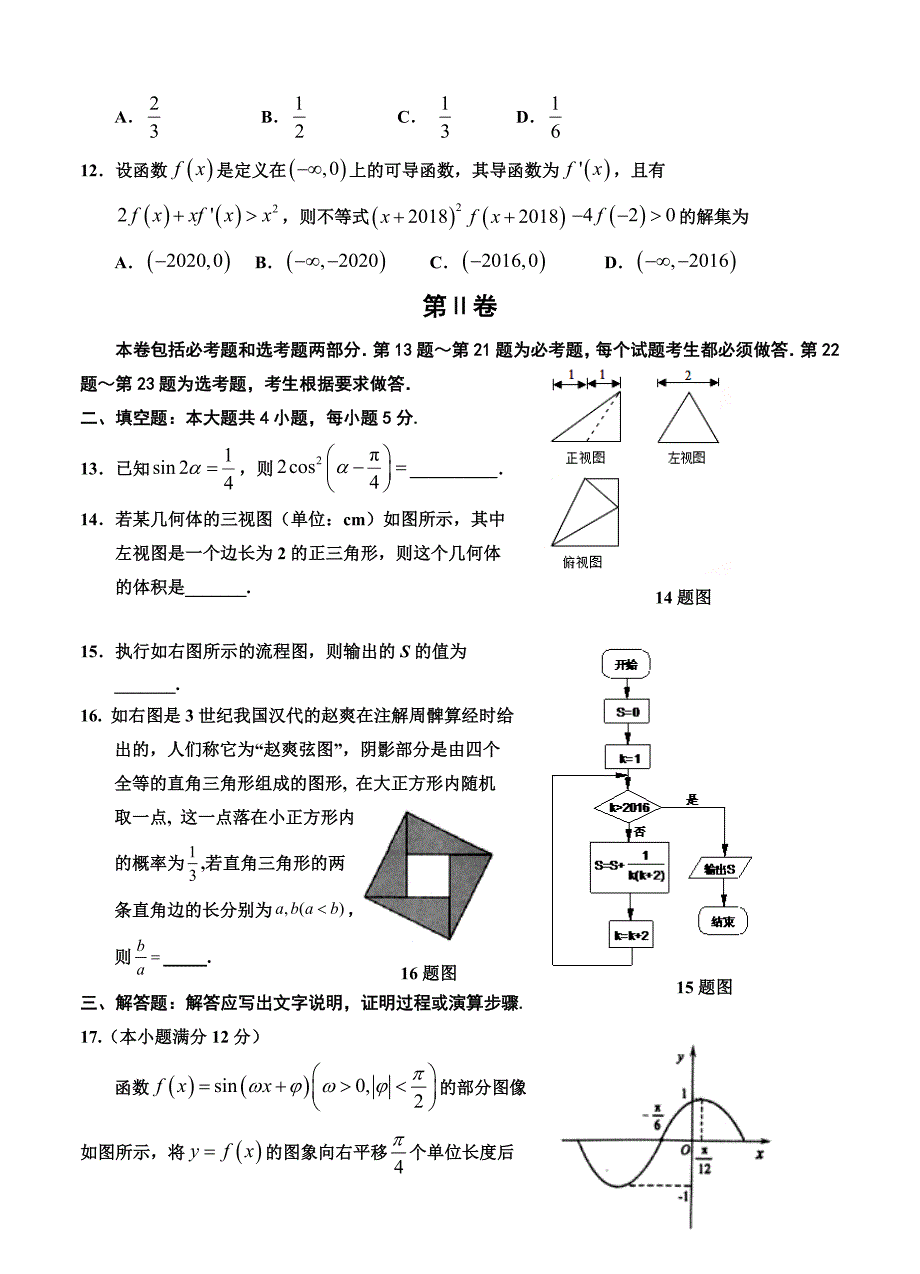 【最新资料】宁夏银川一中高三第三次模拟考试数学文试卷含答案_第3页