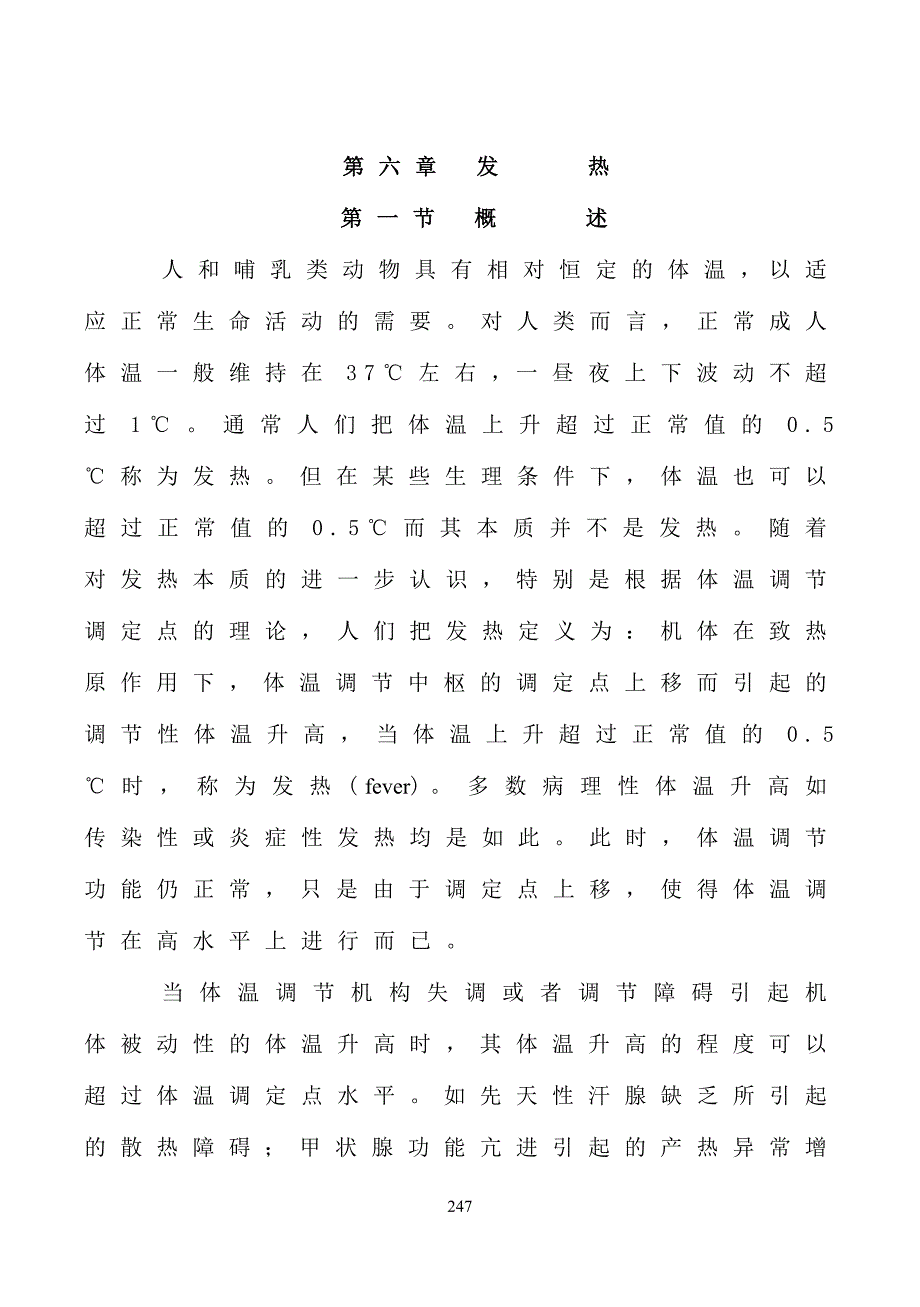 病理生理学第六章_第1页