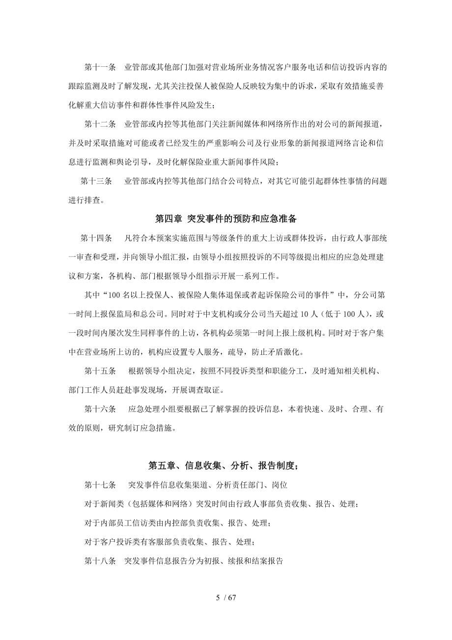 保险公司各项突发应急方案及制度.doc_第5页