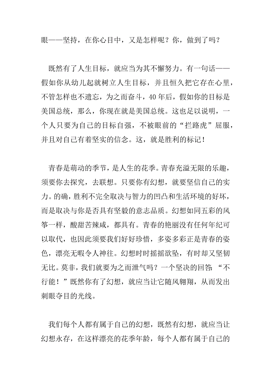 2023年演讲稿范文800字青春成长2023年6篇_第2页