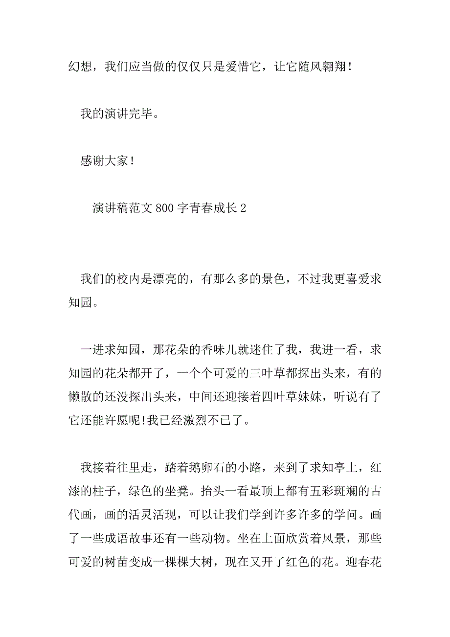 2023年演讲稿范文800字青春成长2023年6篇_第3页