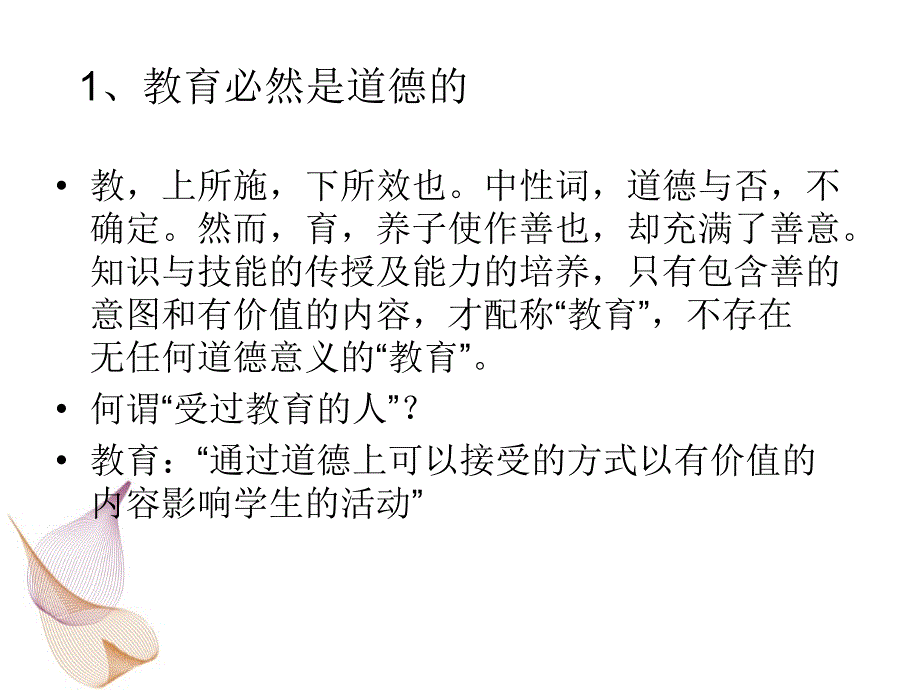 教育者有无限接近最高道德标准的责任_第3页