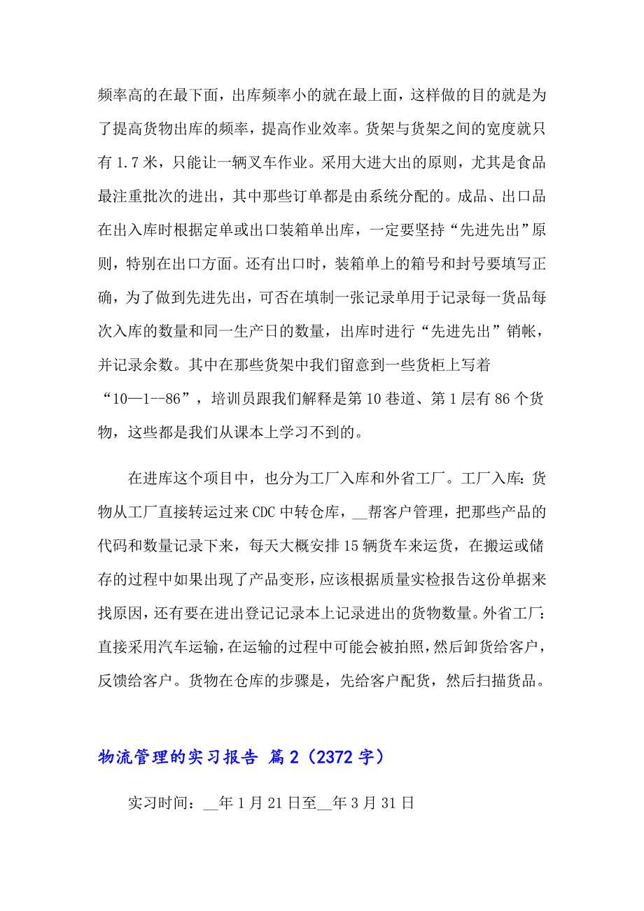 2023物流管理的实习报告集锦9篇_第3页