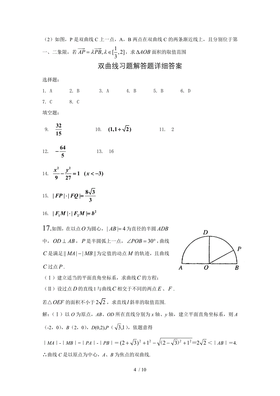 双曲线习题及标准答案_第4页