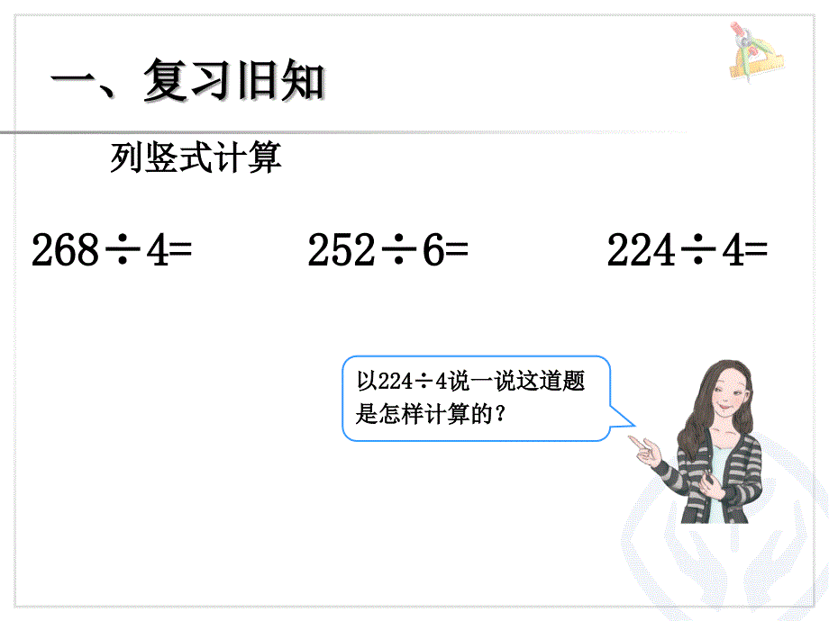 新苏教版五年级数学上册小数乘法和除法3.小数除以整数优质课件25_第2页