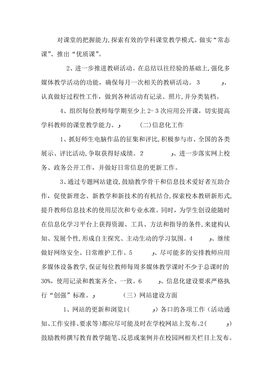 上海高境三中学校工作计划_第2页