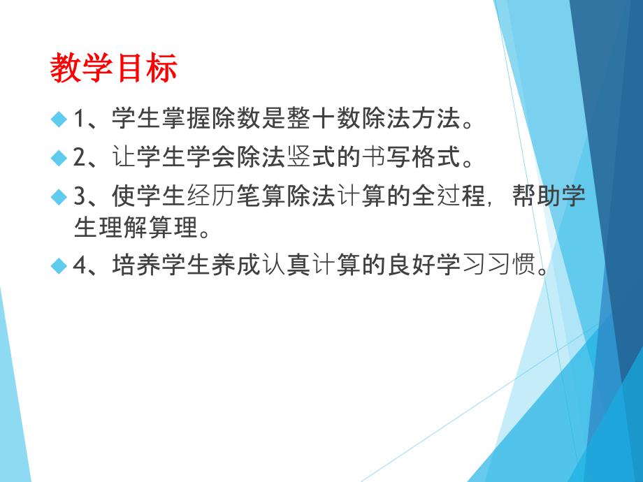 四年级数学上册课件6.2笔算除法17人教版共13张PPT_第2页