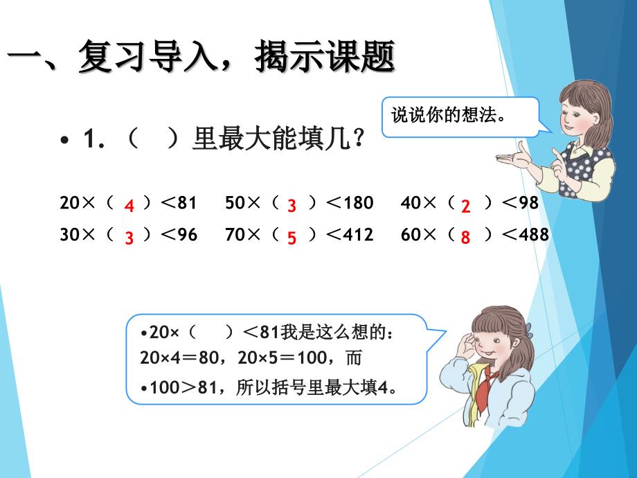 四年级数学上册课件6.2笔算除法17人教版共13张PPT_第3页