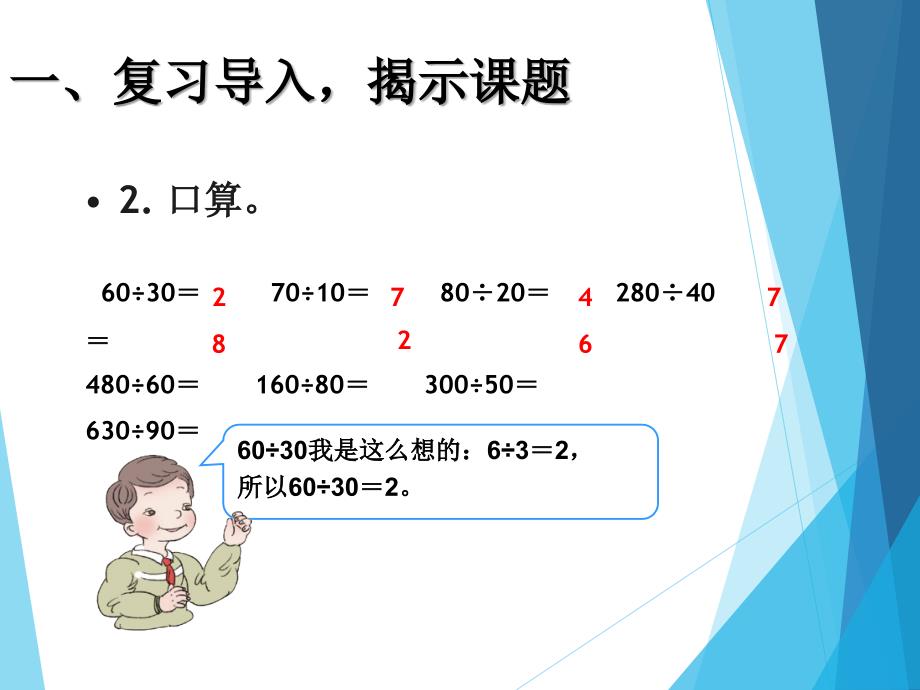 四年级数学上册课件6.2笔算除法17人教版共13张PPT_第4页