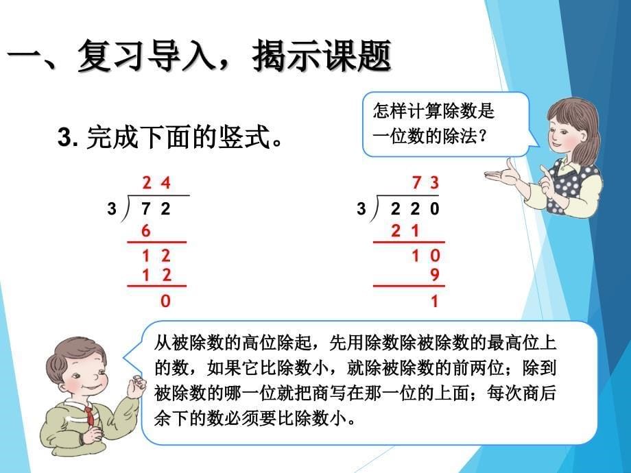 四年级数学上册课件6.2笔算除法17人教版共13张PPT_第5页