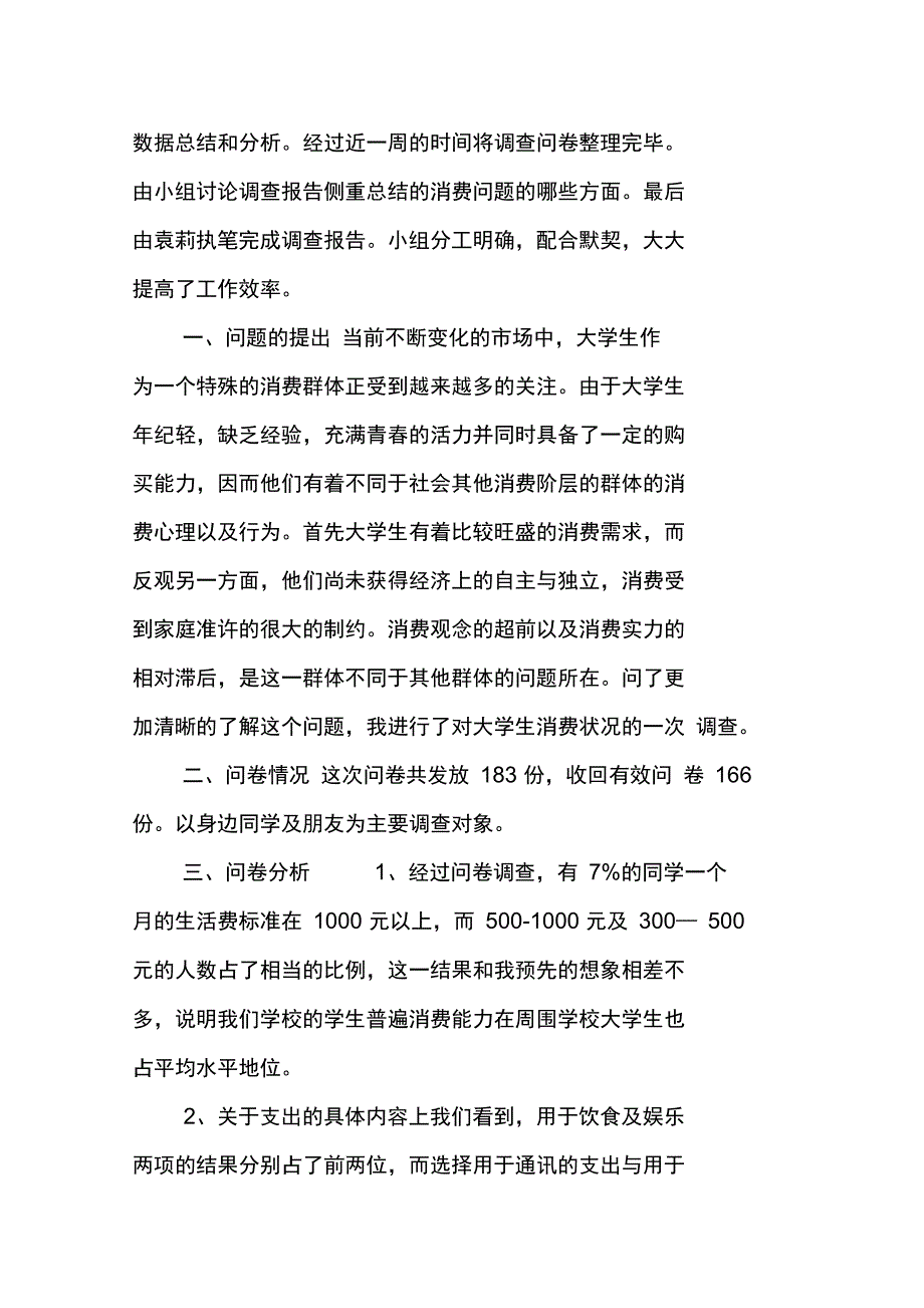 当代大学生消费现状调查报告_第2页