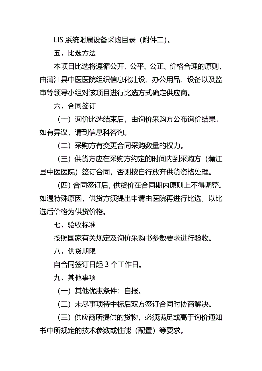 信息化建设设施设备项目比选采购书_第4页