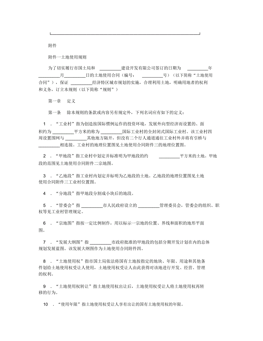 土地使用合同2019专业版_第3页