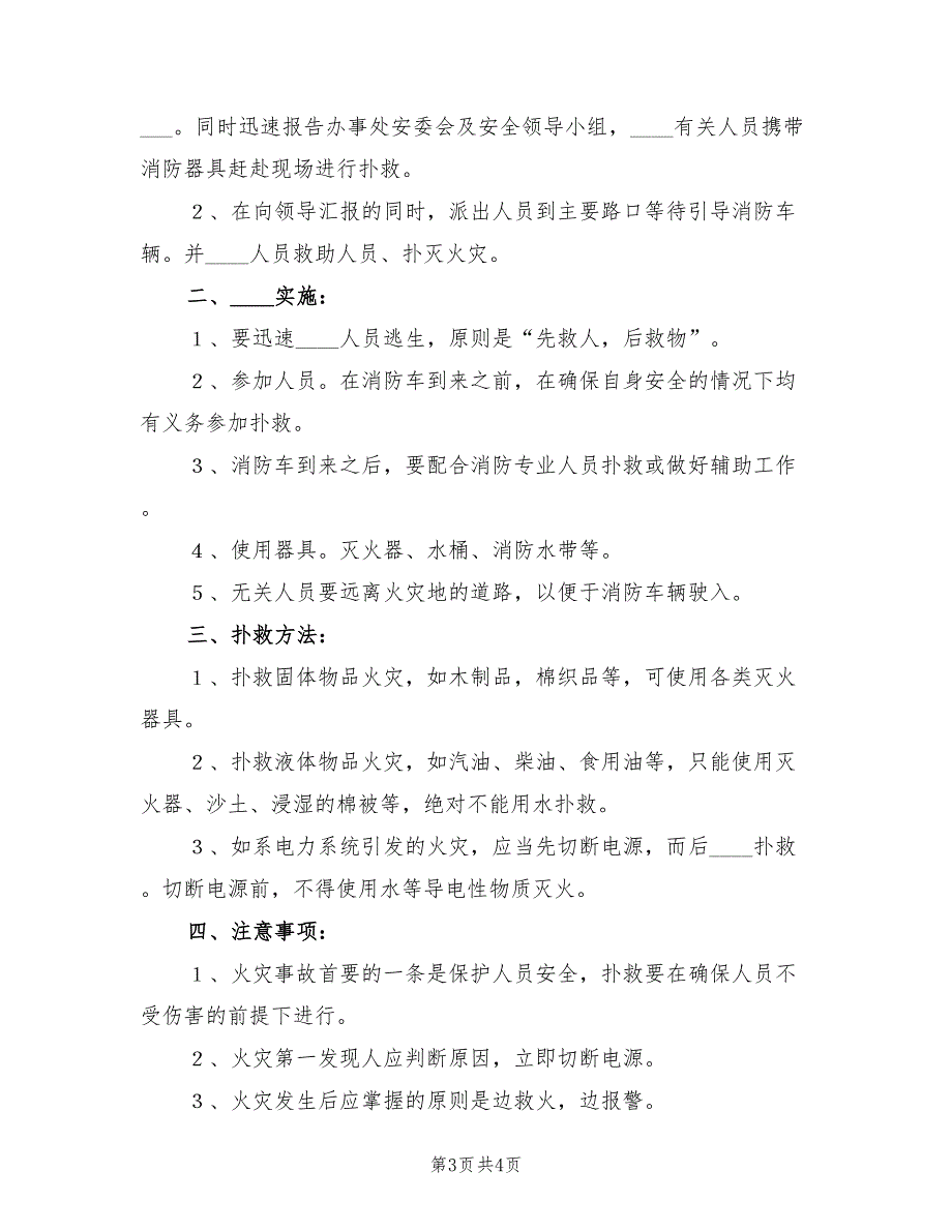 印刷厂火灾事故应急预案范文（3篇）_第3页