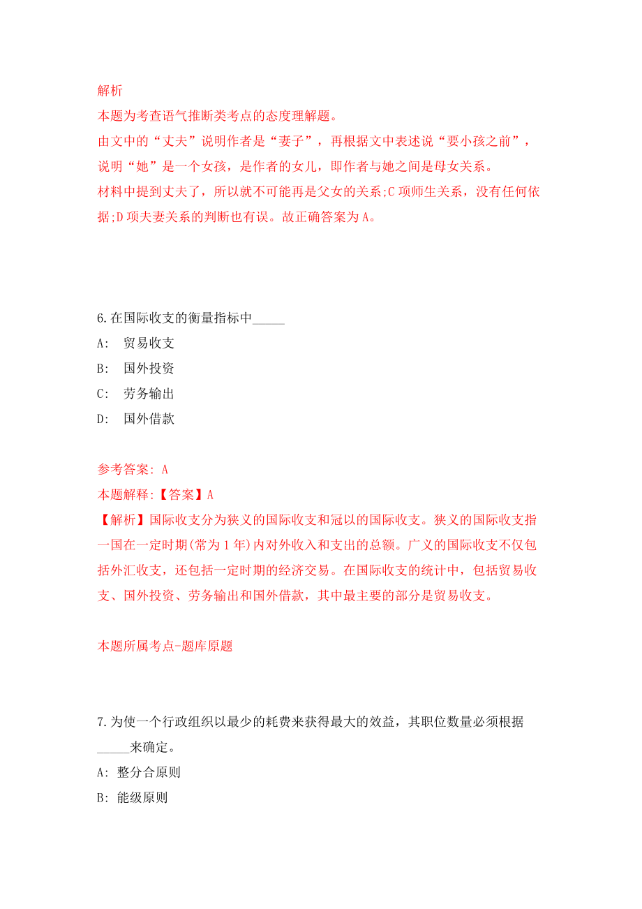 甘肃省金塔县公开招考10名专职社区工作者模拟试卷【附答案解析】（第3卷）_第4页