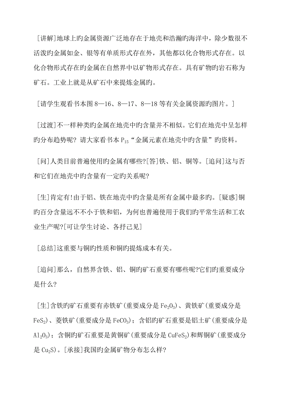 课题金属资源的利用和保护教案课时_第3页