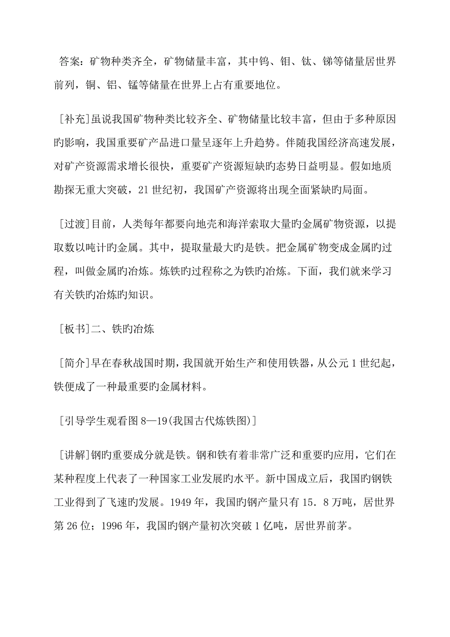 课题金属资源的利用和保护教案课时_第4页