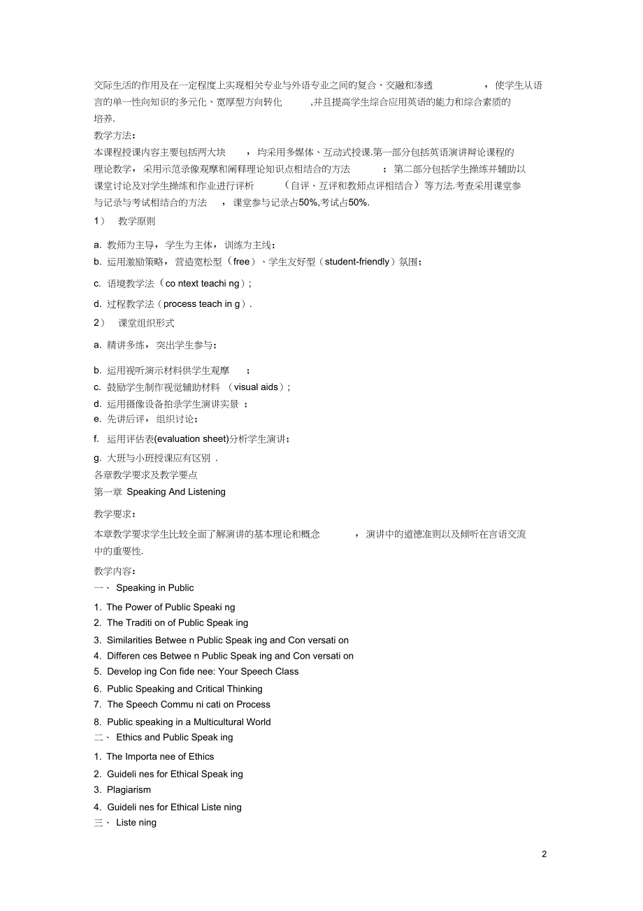 英语演讲与辩论课程教学大纲_第2页