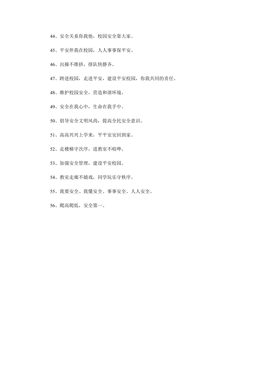 校园安全警示语精选20160413.doc_第3页