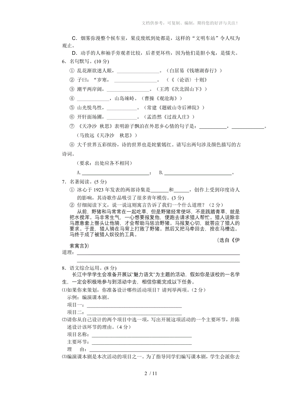 七年级语文上学期期中试卷(人教版)_第2页