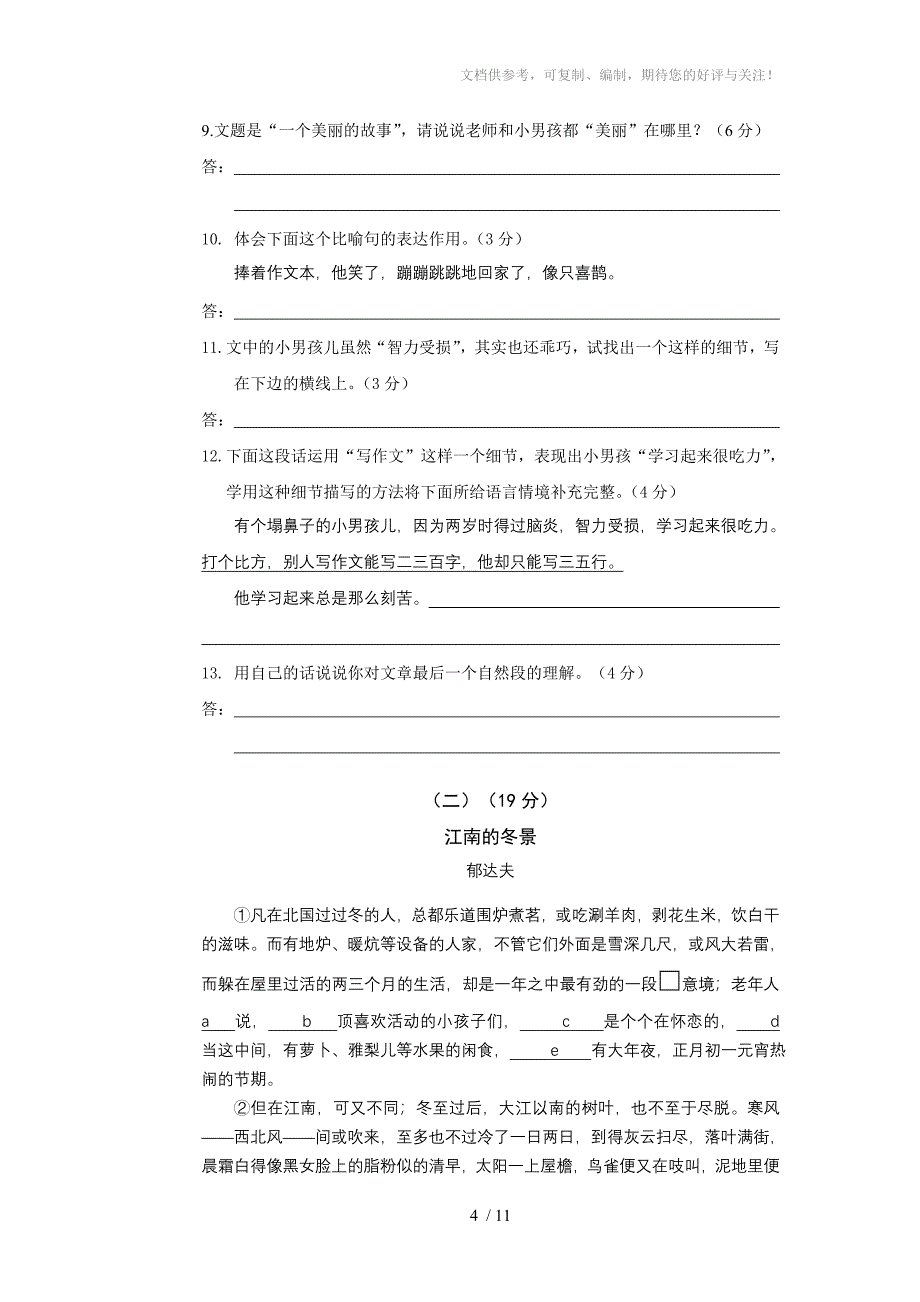 七年级语文上学期期中试卷(人教版)_第4页