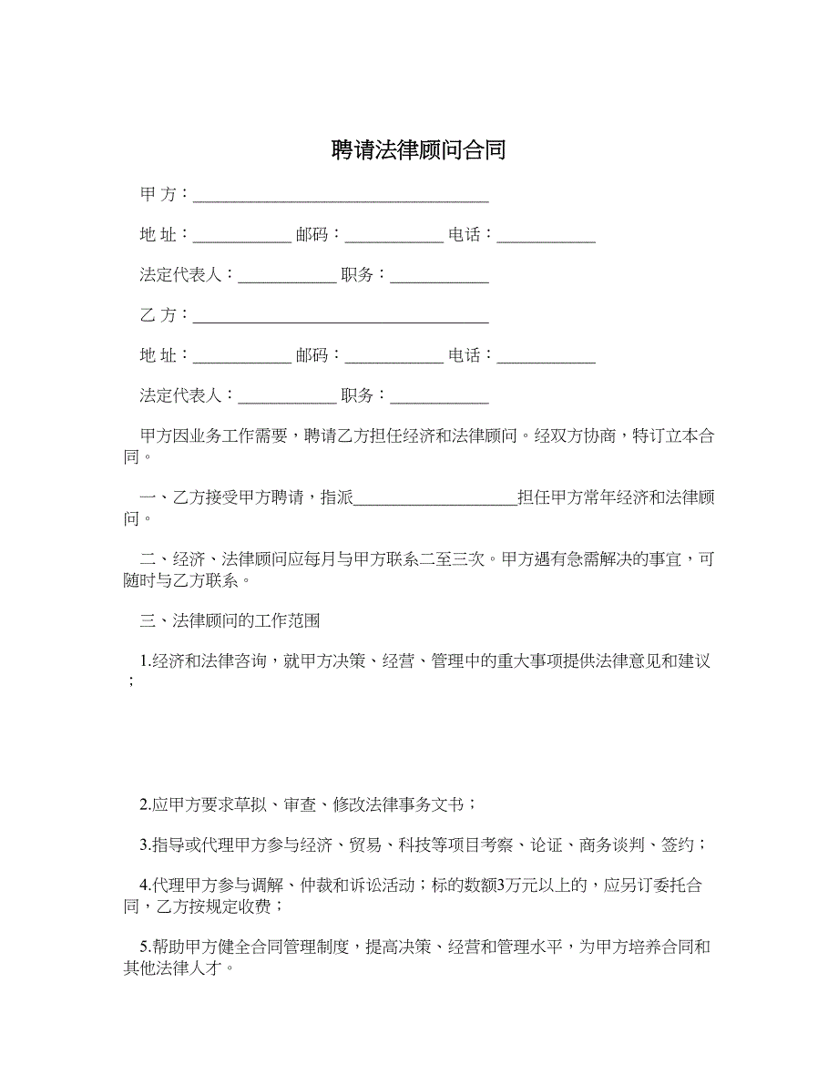 聘请法律顾问合同_第1页