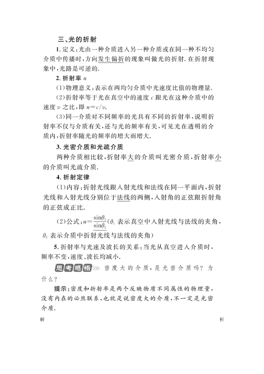 超级精品高考第一轮总复习物理全套学案教师版第十四章_第3页